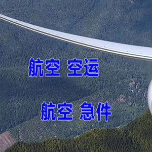哈尔滨平房航空货运快递-选东方航空和上海航空