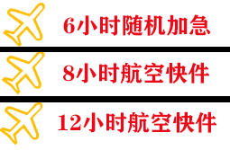 哈尔滨平房航空货运快递公司,专业空运当天件